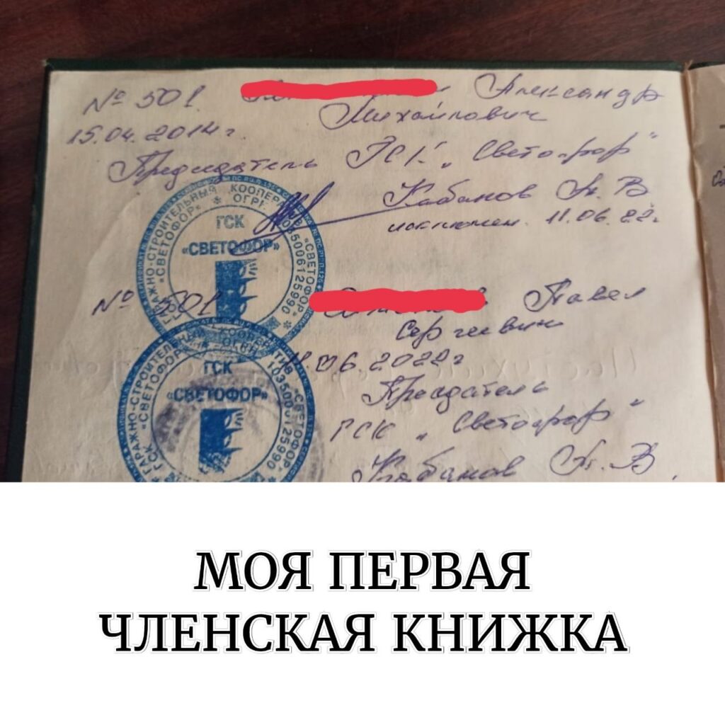 Членская книжка на гараж